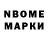 Марки NBOMe 1,8мг Phoebe Purvis